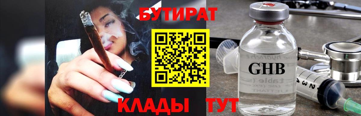 Москва  БУТИРАТ бутандиол  Вход с VPN 