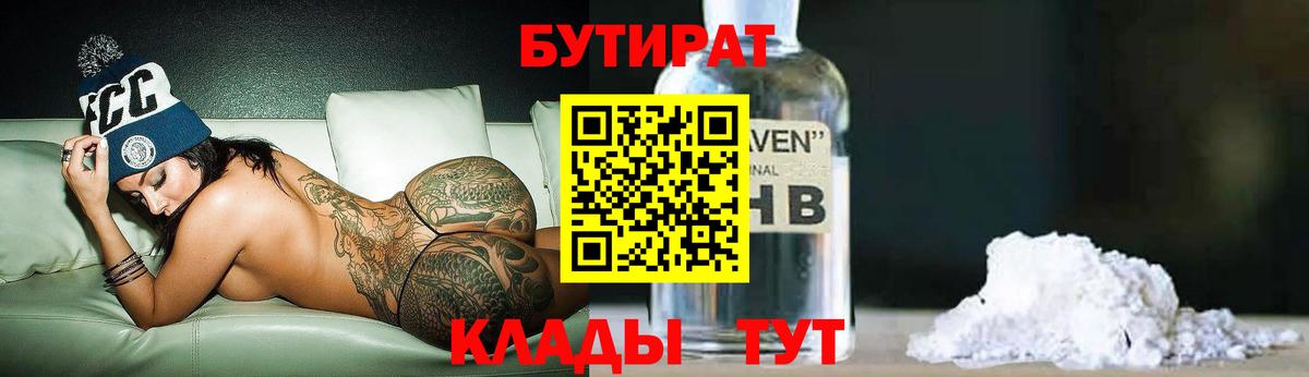БУТИРАТ  Москва  Бутират буратино 