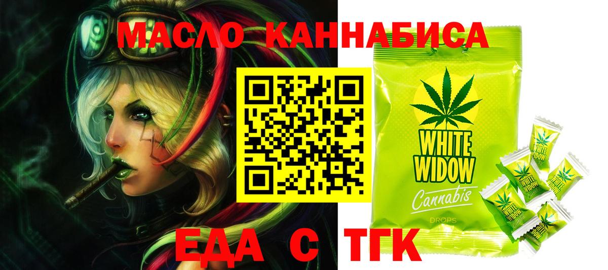 Еда ТГК марихуана  Вход с VPN  Москва 