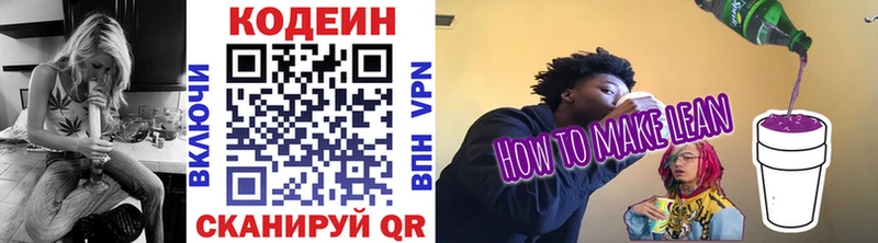Кодеиновый сироп Lean напиток Lean (лин)  Москва 