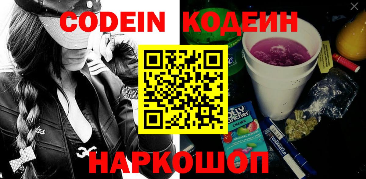 Codein Purple Drank  Кодеиновый сироп Lean напиток Lean (лин)  Москва 