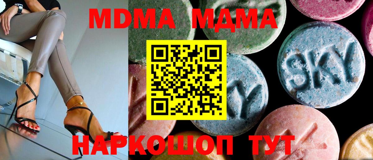 Москва  MDMA VHQ  MDMA молли  MDMA  Вход с VPN 
