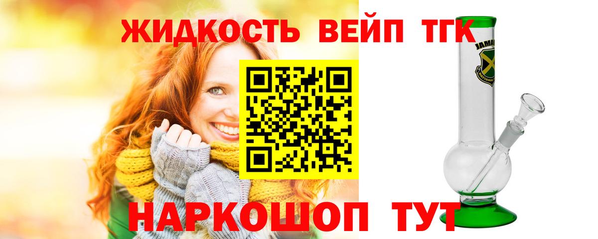 Дистиллят ТГК вейп  Вход с VPN  Москва  где можно купить наркотик  Дистиллят ТГК жижа 